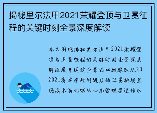 揭秘里尔法甲2021荣耀登顶与卫冕征程的关键时刻全景深度解读 揭秘里尔法甲2021荣耀登顶与卫冕征程的关键时刻全景深度解读