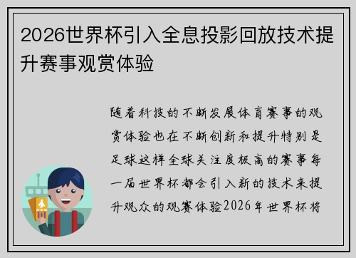 2026世界杯引入全息投影回放技术提升赛事观赏体验