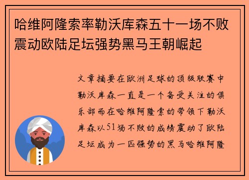 哈维阿隆索率勒沃库森五十一场不败震动欧陆足坛强势黑马王朝崛起 哈维阿隆索率勒沃库森五十一场不败震动欧陆足坛强势黑马王朝崛起