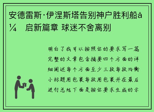安德雷斯·伊涅斯塔告别神户胜利船开启新篇章 球迷不舍离别