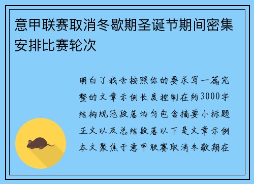 意甲联赛取消冬歇期圣诞节期间密集安排比赛轮次 意甲联赛取消冬歇期圣诞节期间密集安排比赛轮次